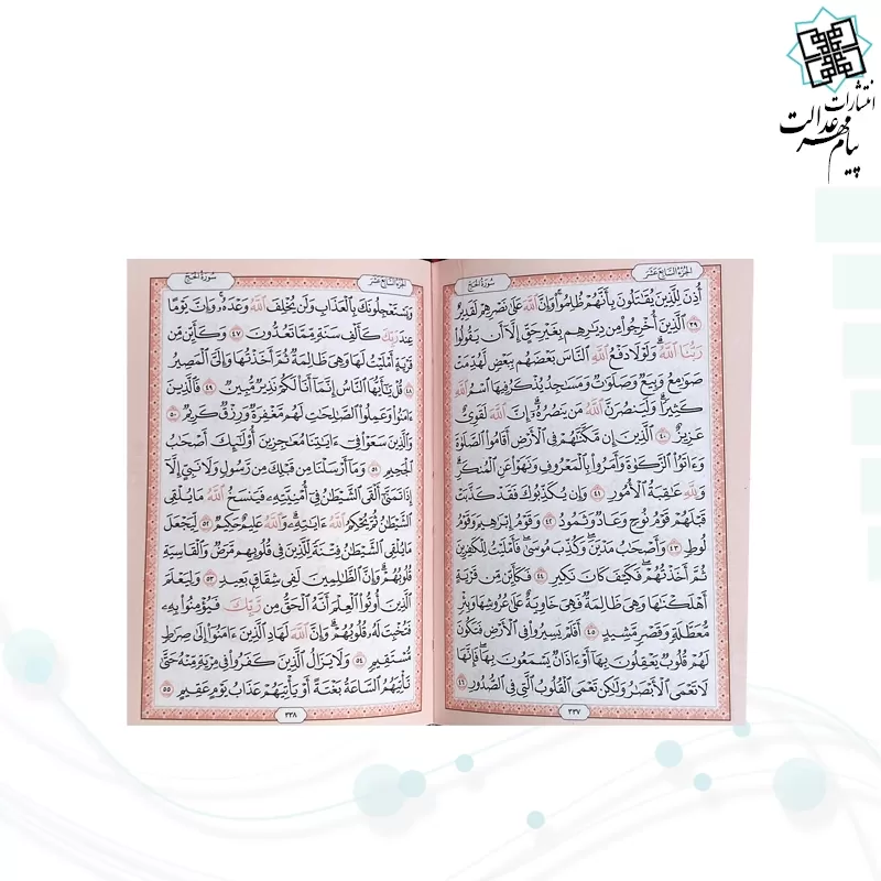 قرآن نیم جیبی بدون ترجمه ترمو طرح جدید - Image 5