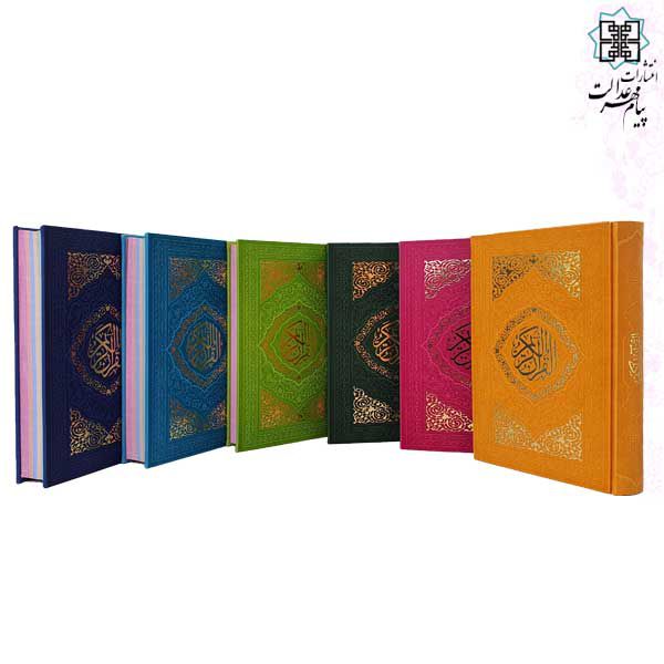 قرآن وزیری تحریر ترمو داخل رنگی - Image 2