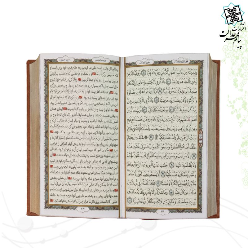 قرآن پالتویی ترجمه مقابل ترمو پلاک دار - Image 2