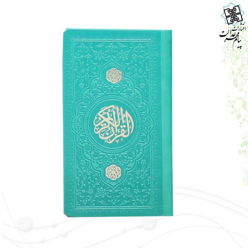 قرآن پالتویی ترمو رنگی داخل رنگی - Image 5