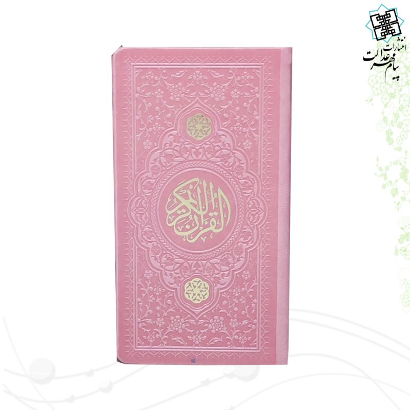 قرآن پالتویی ترمو رنگی داخل رنگی - Image 3