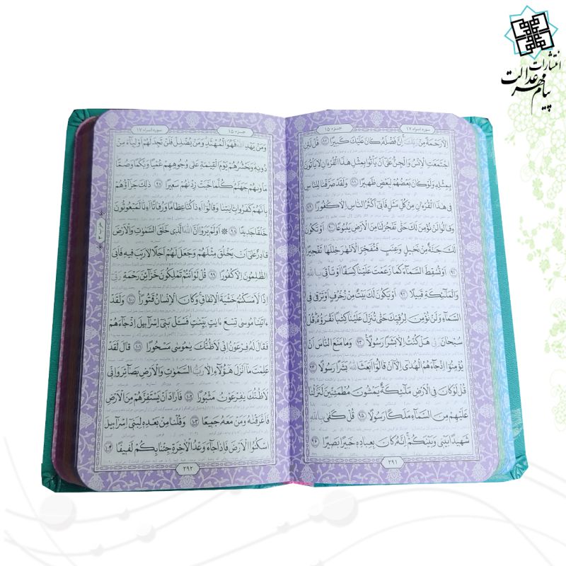 قرآن پالتویی ترمو رنگی قابدار حسن زاده داخل رنگی - Image 5
