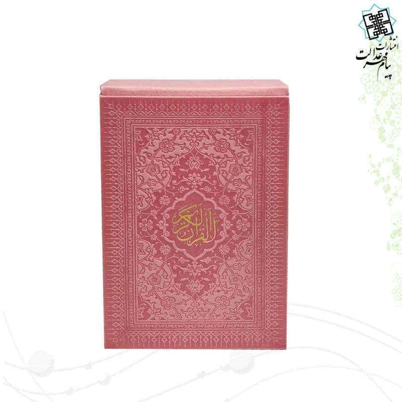 قرآن پالتویی جعبه لپتاپی رنگی - Image 4