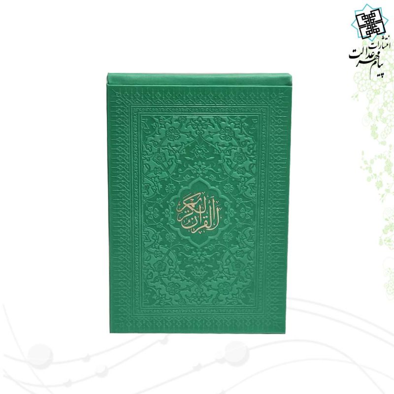 قرآن پالتویی جعبه لپتاپی رنگی - Image 5