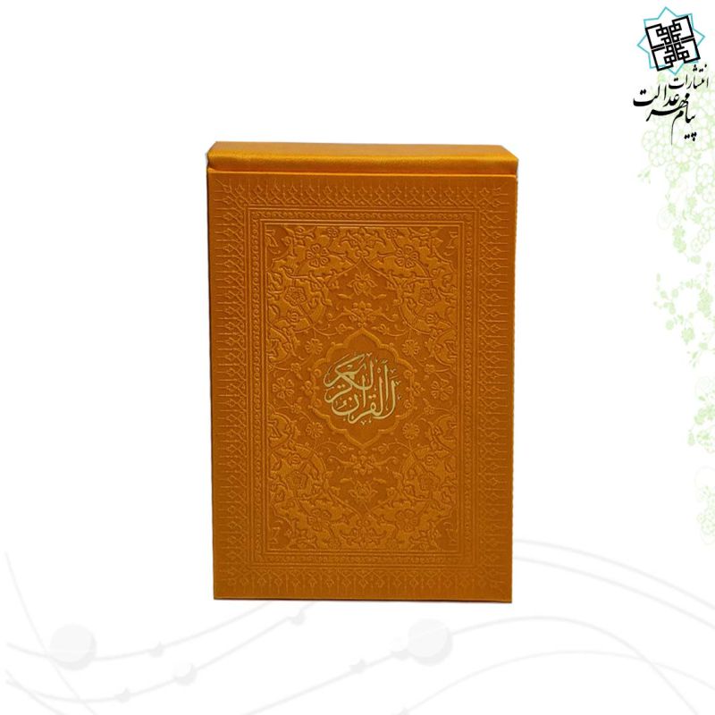 قرآن پالتویی جعبه لپتاپی رنگی - Image 9