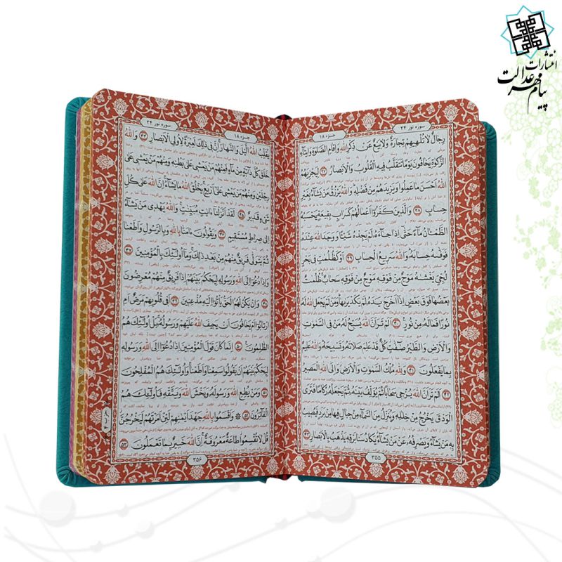 قرآن پالتویی داخل رنگی - Image 2