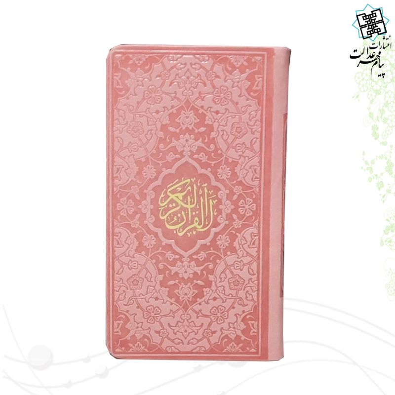 قرآن پالتویی داخل رنگی - Image 4