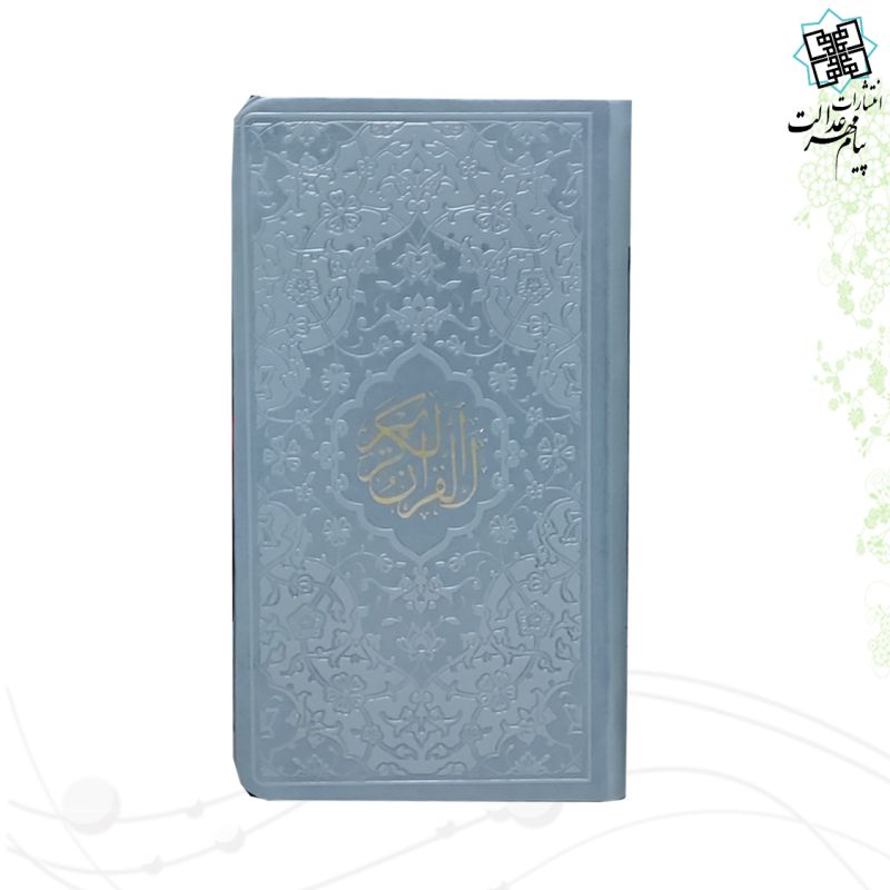 قرآن پالتویی داخل رنگی - Image 5