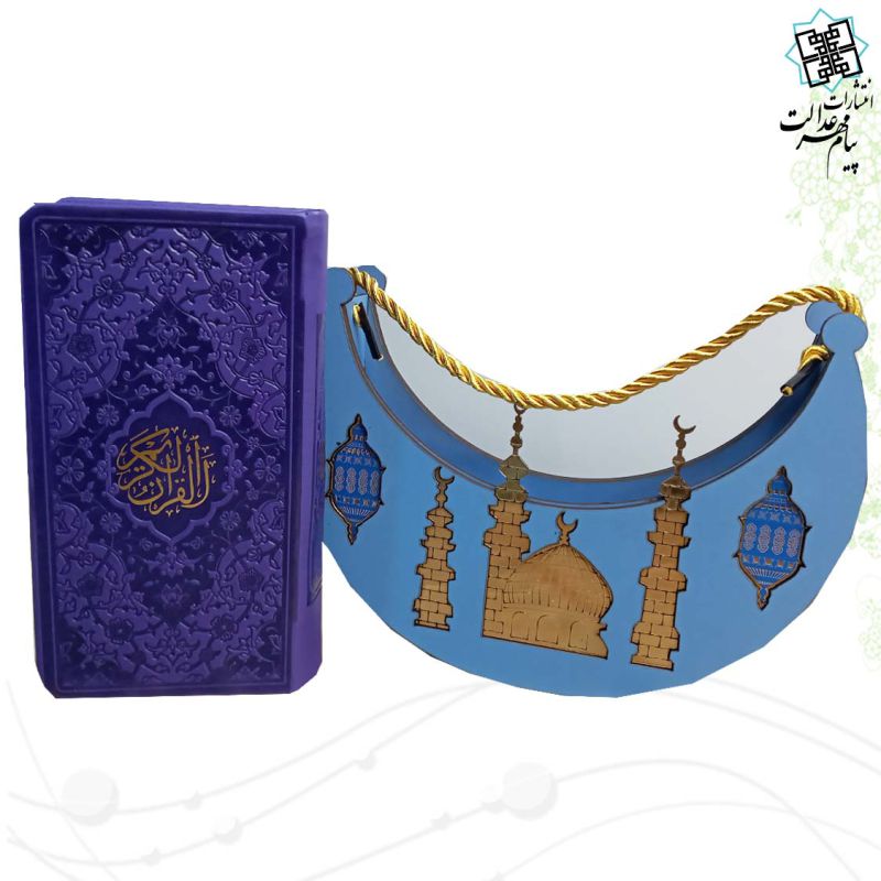 قرآن پالتویی چرم با ساک هلال ماه - Image 2