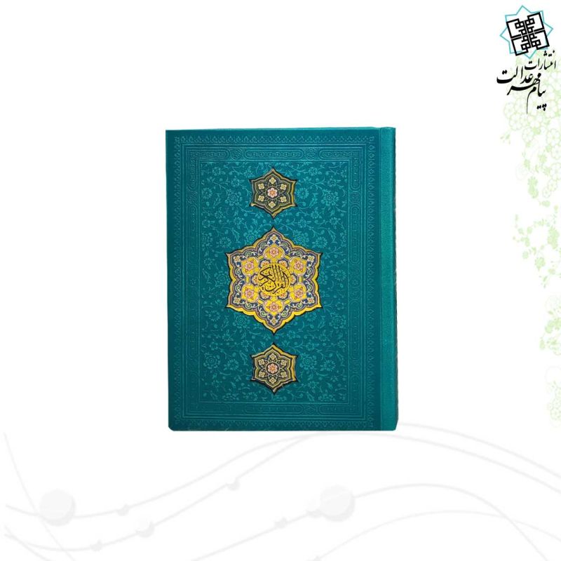 قرآن جیبی بدون ترجمه ترمو با طرح 3پلاک - Image 5