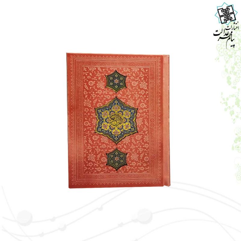 قرآن جیبی بدون ترجمه ترمو با طرح 3پلاک - Image 2