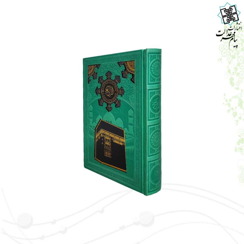 قرآن جیبی بدون ترجمه ترمو با طرح پلاک کعبه - Image 6
