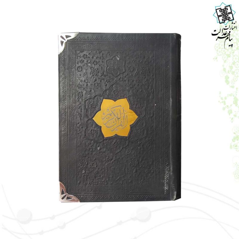 قرآن جیبی بدون ترجمه ترمو گوشه فلزی با پلاک - Image 6