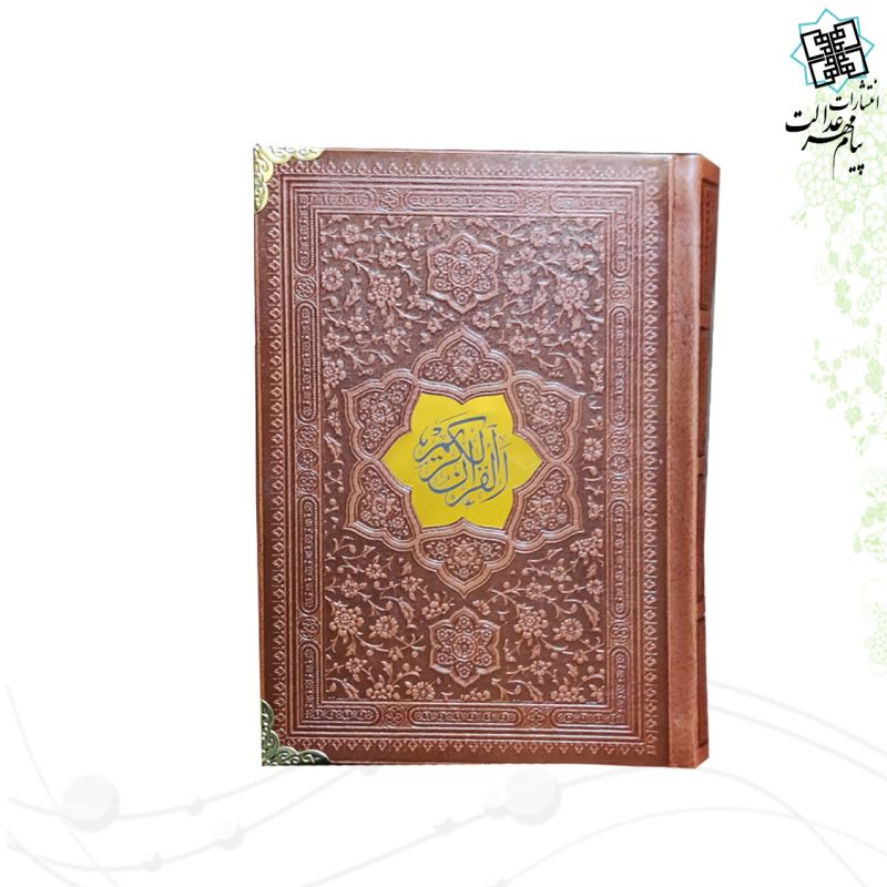 قرآن جیبی بدون ترجمه عثمان طه ترمو کاغذکرم - Image 3