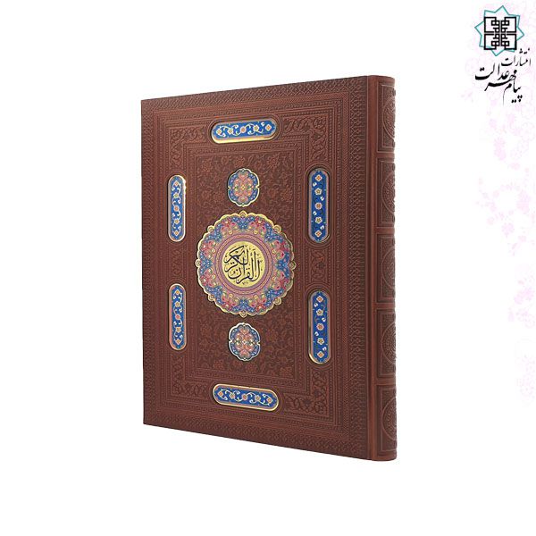 قرآن رحلی بدون ترجمه ترمو با چاپ برجسته - Image 3