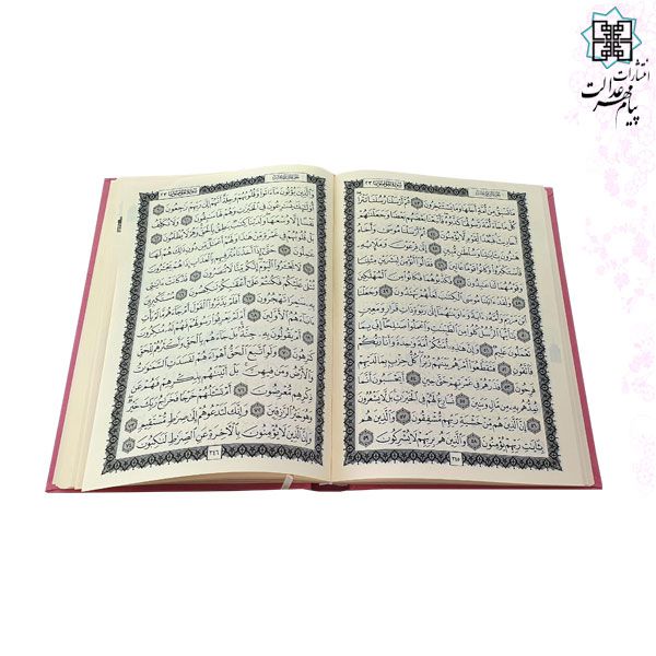 قرآن رحلی بدون ترجمه ترمو با چاپ برجسته - Image 2