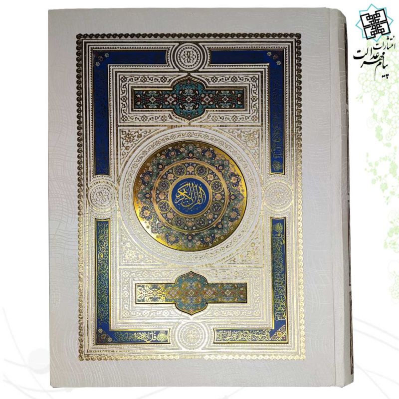 قرآن رحلی بدون ترجمه گلاسه گالینگور سفید جعبه دار پلاک دار - Image 3