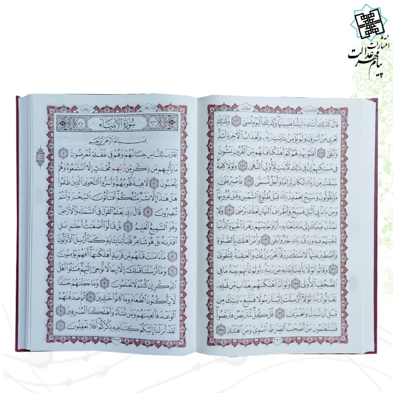 قرآن رحلی رقعی بدون ترجمه گالینگور - Image 3