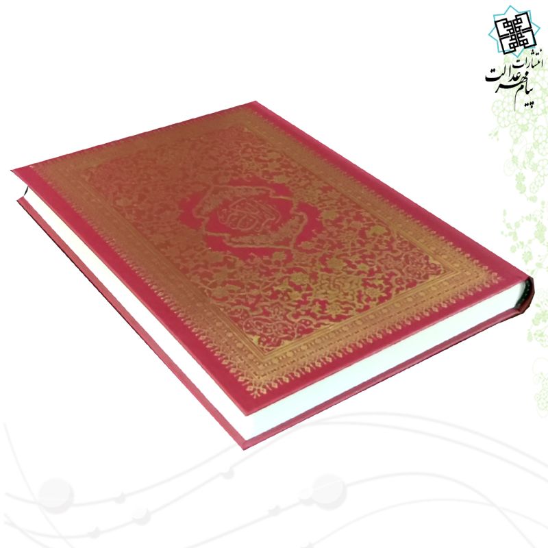 قرآن رحلی رقعی بدون ترجمه گالینگور - Image 2