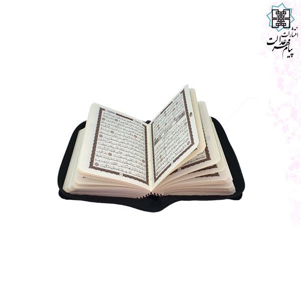 قرآن نیم جیبی بدون ترجمه کیفی عثمان طه کاغذکرم - Image 2