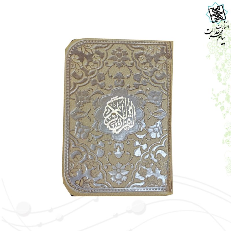 قرآن نیم لقمه ای بدون ترجمه ترمو داخل رنگی - Image 8