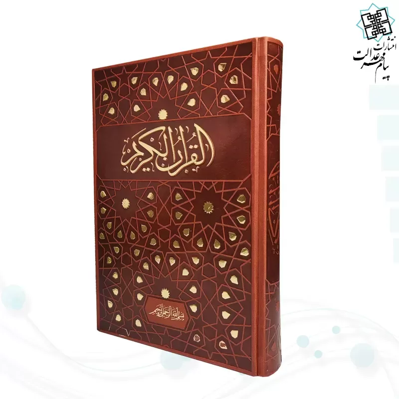 قرآن وزیری بدون ترجمه ترمو با طرح طلاکوب ستاره - Image 3