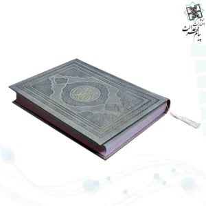 قرآن وزیری بدون ترجمه ترمو داخل رنگی طرح جدید