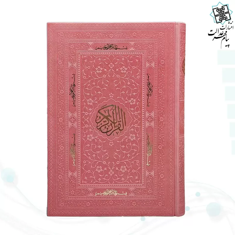 قرآن وزیری بدون ترجمه ترمو داخل سفید - Image 2