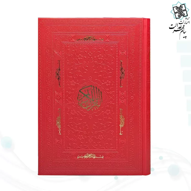 قرآن وزیری بدون ترجمه ترمو داخل سفید - Image 3