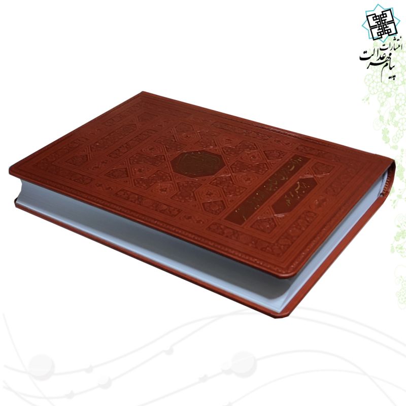 قرآن وزیری بدون ترجمه ترمو ده قرائت الشاطبیه و الدره طیبه النشر