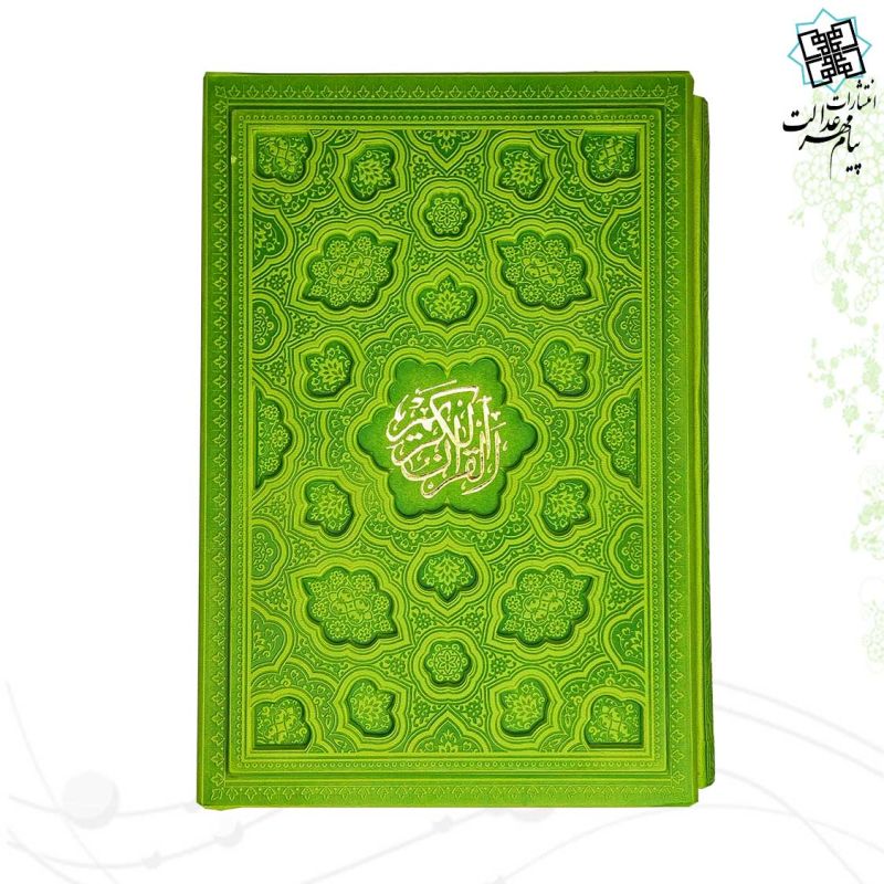 قرآن وزیری بدون ترجمه ترمو قابدار کشویی لیزری داخل رنگی - Image 2