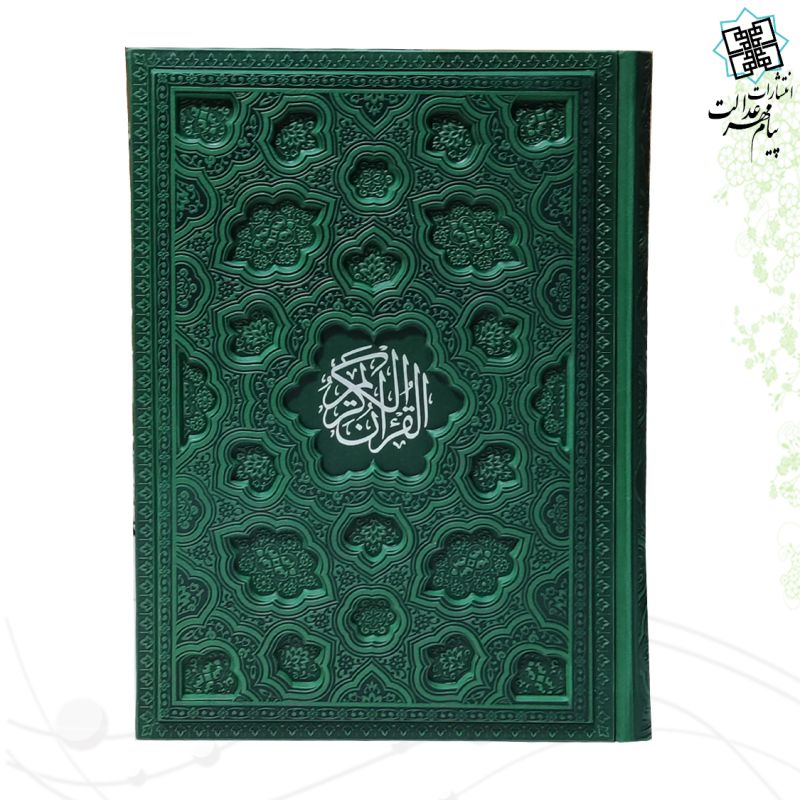 قرآن وزیری بدون ترجمه ترمو لیزری داخل رنگی - Image 2