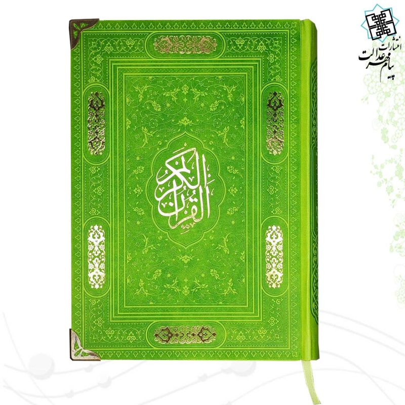 قرآن وزیری بدون ترجمه ترمو کاغذکرم - Image 8