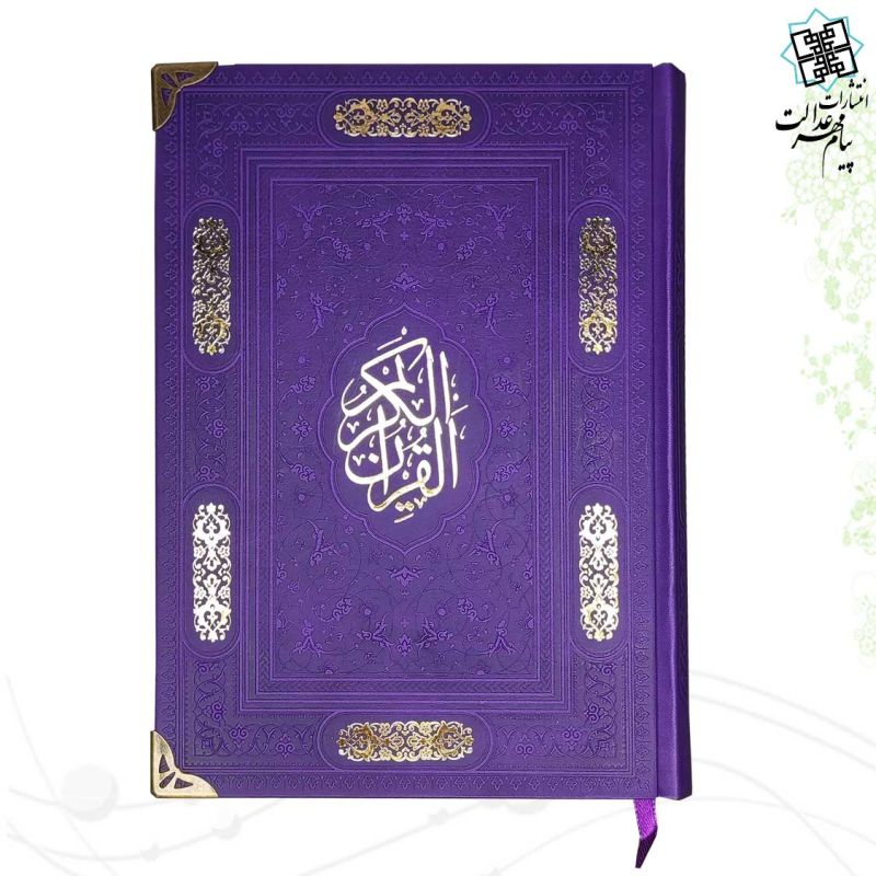 قرآن وزیری بدون ترجمه ترمو کاغذکرم - Image 5