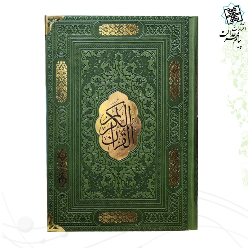 قرآن وزیری بدون ترجمه ترمو گوشه فلزی با پلاک - Image 3