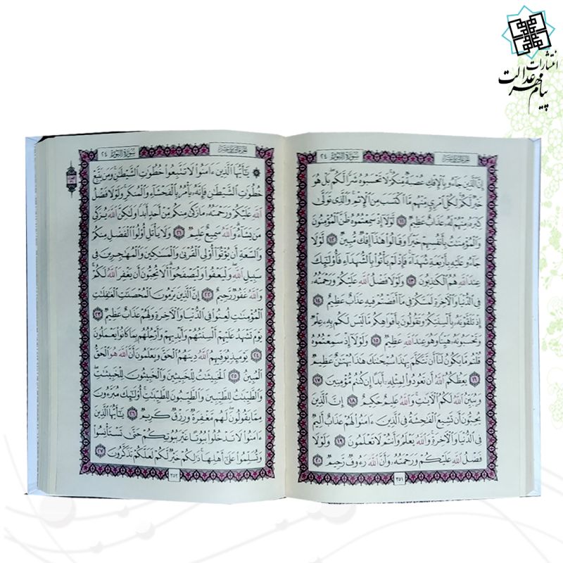 قرآن وزیری بدون ترجمه سفید پلاک القرآن الکریم بدون قاب - Image 3