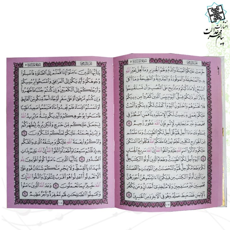 قرآن وزیری بدون ترجمه سلفون داخل رنگی - Image 2