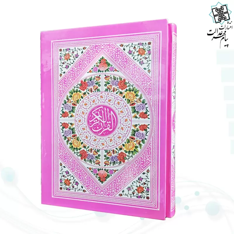 قرآن وزیری بدون ترجمه سلفون قابدار کشویی داخل رنگی - Image 4
