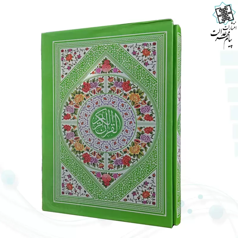 قرآن وزیری بدون ترجمه سلفون قابدار کشویی داخل رنگی - Image 2