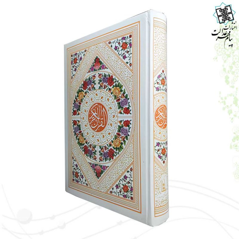 قرآن وزیری بدون ترجمه سلفون کاغذ کرم - Image 2