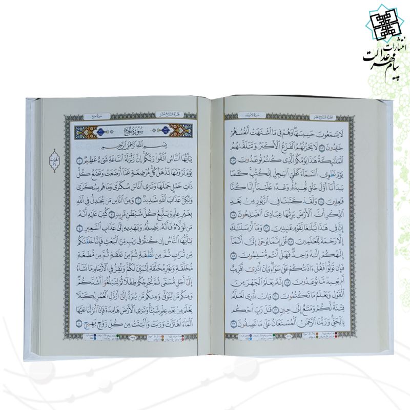 قرآن وزیری بدون ترجمه مصحف التجوید گلاسه سلفون - Image 3