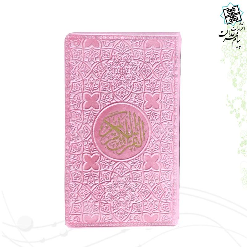 قرآن پالتویی بدون ترجمه ترمو داخل رنگی - Image 3