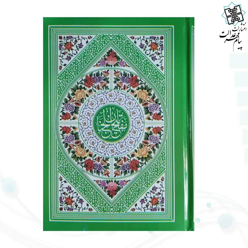 کلیات مفاتیح وزیری اندیکس دار فقط عربی سلفون تحریر داخل رنگی بدون ترجمه - Image 4