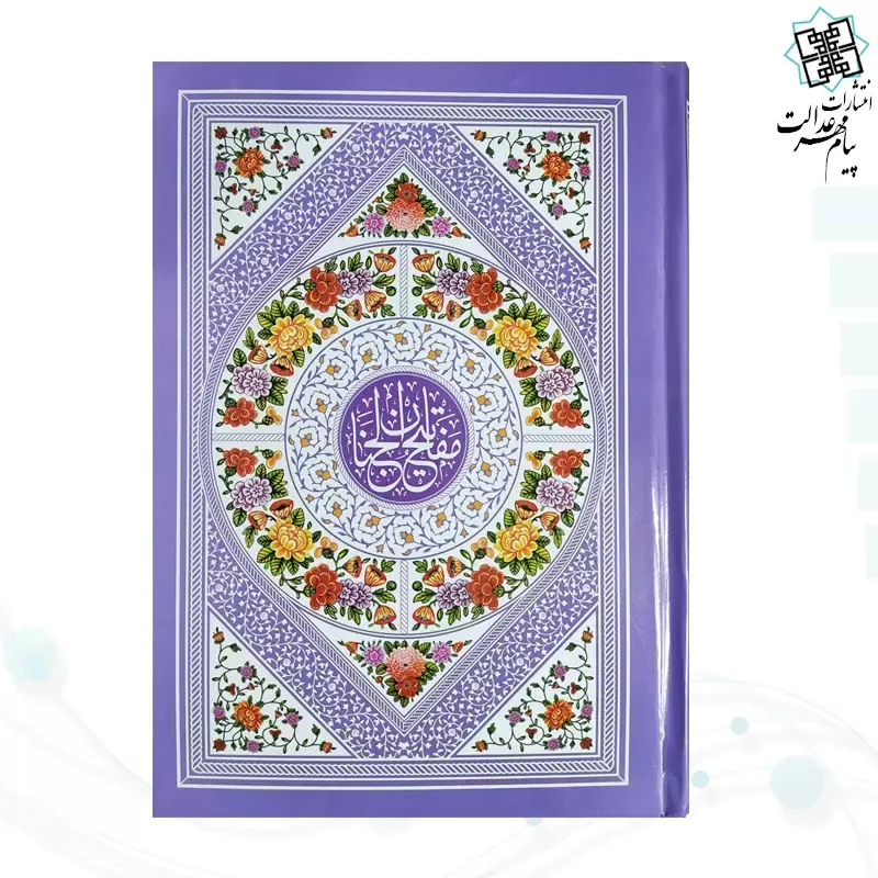 کلیات مفاتیح وزیری اندیکس دار فقط عربی سلفون تحریر داخل رنگی بدون ترجمه - Image 3