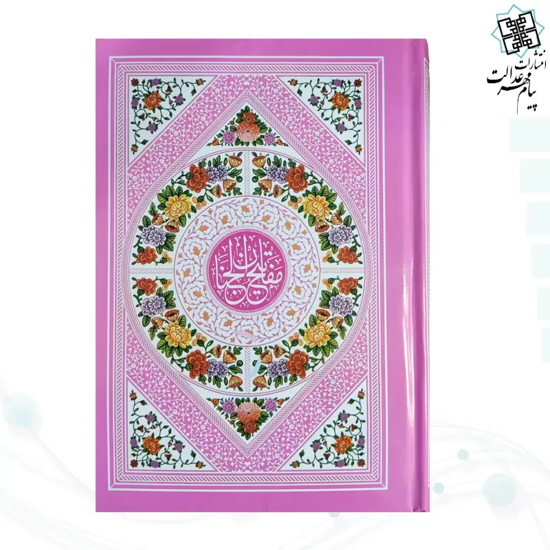 کلیات مفاتیح وزیری اندیکس دار فقط عربی سلفون تحریر داخل رنگی بدون ترجمه - Image 2