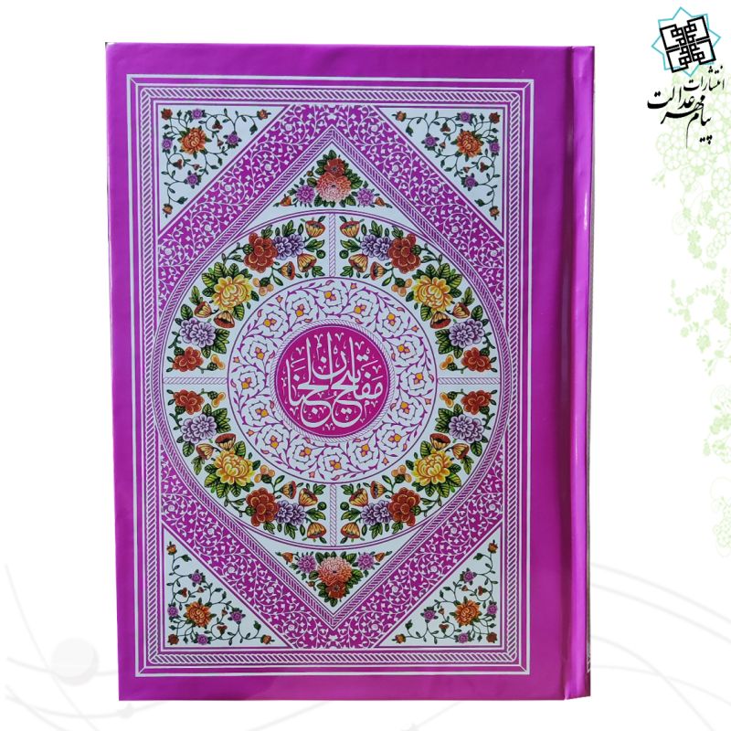 کلیات مفاتیح وزیری فقط عربی سلفون تحریر داخل رنگی بدون ترجمه - Image 5