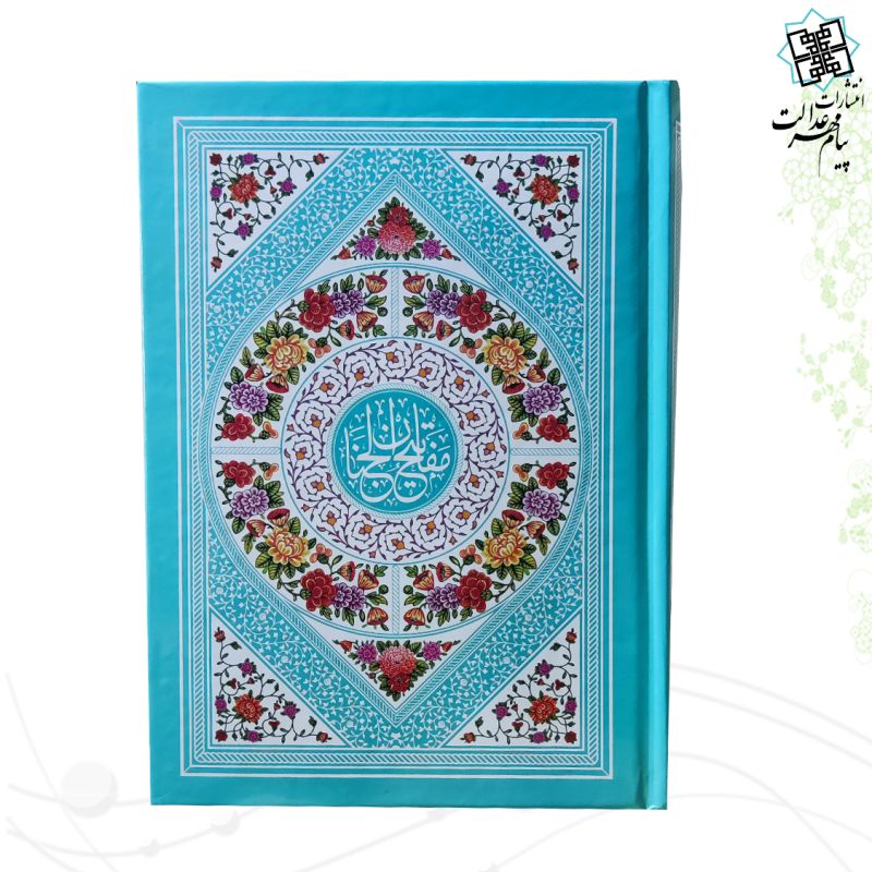 کلیات مفاتیح وزیری فقط عربی سلفون تحریر داخل رنگی بدون ترجمه - Image 3