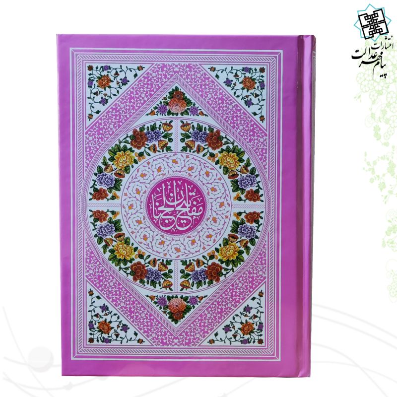 کلیات مفاتیح وزیری فقط عربی سلفون تحریر داخل رنگی بدون ترجمه - Image 2