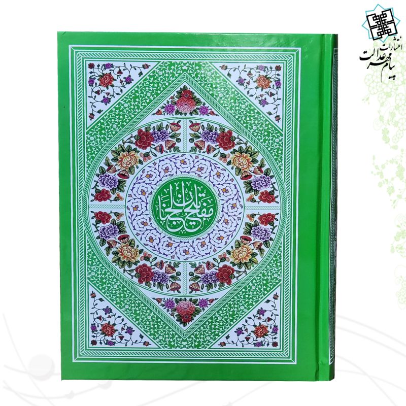 کلیات مفاتیح وزیری فقط عربی سلفون تحریر داخل رنگی بدون ترجمه - Image 2