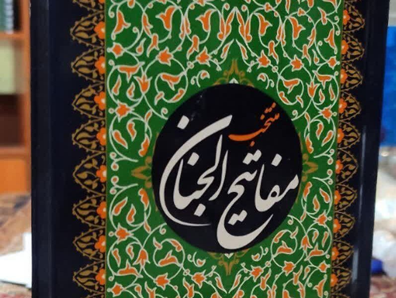 مرکز فروش قرآن و مفاتیح در خوانسار